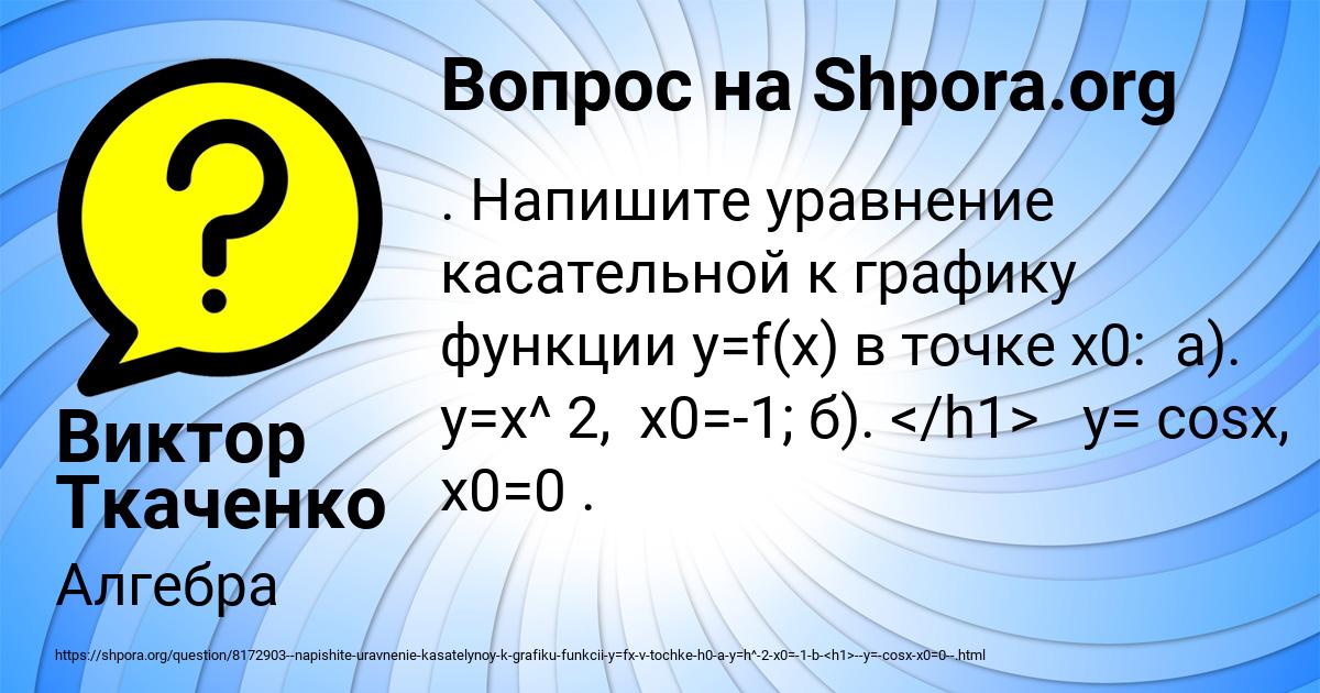 Картинка с текстом вопроса от пользователя Виктор Ткаченко